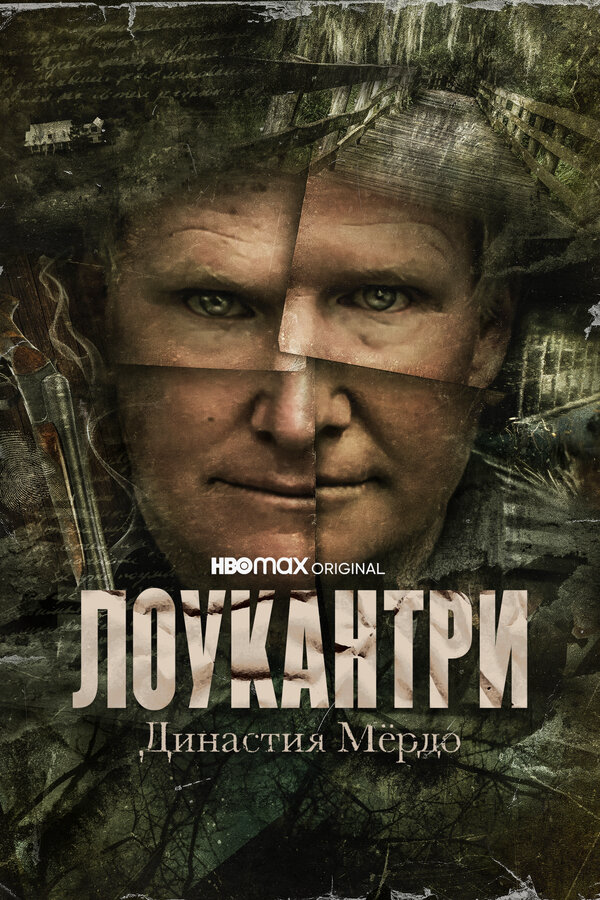 Лоукантри: Династия Мёрдо - постер